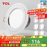 TCL筒灯LED铝合金客厅嵌入式吊顶天花灯5瓦白光 开孔7.5-9cm 10只装