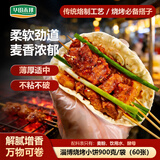 华田禾邦 正宗淄博烧烤小饼 900g 60张(10袋装) 单饼 无油烙馍卷饼手抓饼