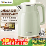小熊（Bear）烧水壶 电热水壶 电水壶家用2L大容量 304不锈钢双层防烫2100W极速烧水 ZDH-F20H3