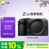 尼康（Nikon）Z30微单相机 京东金榜产品 无反相机 4K超高清视频
