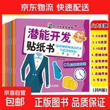 【全套32册】安静书专注力训练贴纸书0-3 3-6岁宝宝潜能开发智力启蒙认知训练手工贴画书逻辑思维训练粘贴画 【潜能开发-智力开发训练系列】全8册