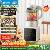 美的（Midea）破壁机家用自清洗1.75L多功能全自动免煮豆浆机 果汁机米糊搅拌机老人打流食 国家补贴 PB8G2-071