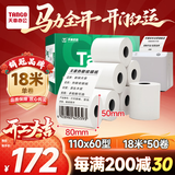 天章 （TANGO）110mm*50mm18米*50卷 新绿天章热敏收银纸 商陆花热敏打印纸 衣帮手丝多客打印机小票打印纸