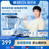 碧然德(BRITA)滤水壶Marella蓝色3.5L 1壶9芯套装海洋系列家用自来水净水器 孙颖莎推荐 含8枚海外版滤芯