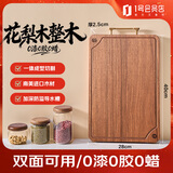 1号会员店（One's Member） 菜板 进口花梨木砧案板整木切菜板双面【抗菌防霉】40*28*2.5cm