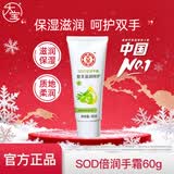 大宝SOD倍润手霜 男女士补水保湿霜手足护理嫩肤干裂滋润 【单支尝鲜】SOD倍润手霜60g