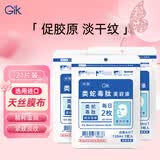 Gik美肌精华面膜7片*3袋紧致抗皱淡纹水润保湿精华面膜情人节礼物