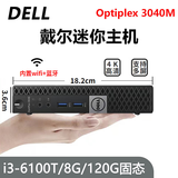 戴尔DELL 3040M 4K迷你电脑主机mini四核3020M商用家用游戏微型台式机二手95新 套餐11：i3-6100T+8G内存+120G固态