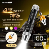 魔铁（MOTIE）照玉石手电筒强光365nm紫光灯专用珠宝翡翠灯鉴定荧光剂检测验钞