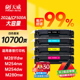天威CF500A硒鼓202A适用惠普m281fdw硒鼓hp m254dw M254dn M254nw M280nw M281fdn墨盒大容量带芯片四色套装