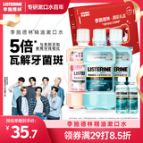 李施德林礼盒套装漱口水便携减少口腔细菌清新口气缓解口臭