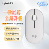 罗技（Logitech）PEBBLE 2.0 无线蓝牙鼠标 静音鼠标 办公鹅卵石便携 升级Pebble2代 白色