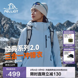 伯希和（Pelliot）【山野经典2.0】冲锋衣三合一春秋男女保暖外套12340106冰蓝3X