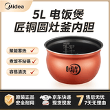 美的（Midea）电压力锅电饭锅内胆匠铜圆灶釜系列不粘锅内胆原厂配件5升 MY-YL50Easy203