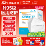 海氏海诺大麦 医用口罩N95级过滤级无菌独立包装20只3d立体医用级灭菌防尘