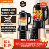 苏泊尔（SUPOR）破壁机 1.75L大容量家用多功能可预约辅食料理机 加热免滤全自动豆浆机 破冰碎冰榨汁机SP503A