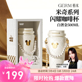 格米（germ） 明星同款迪士尼联名生日礼物保温杯车载女士双饮咖啡316吸管水杯 白奢金【迪士尼联名】500ml