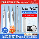 FIT MOMENT粉刺针超尖细暗疮细胞夹医套装用三件套黑头夹粉刺夹脂肪粒闭口夹