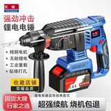 东城电锤锂电冲击钻开孔钻墙三合一工业两用电镐大功率混凝土 【旗舰款】1机1电一充，豪华礼包