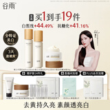 谷雨第三代雪肌美白水乳套装油霜去黄提亮保湿修护化妆品生日礼物