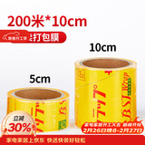 SHUANG YU商用保鲜膜【PVC材质200米*10cm】外卖打包封口膜捆菜食品膜