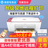 惠普2829手机无线彩色喷墨打印复印扫描多功能一体机学生家庭作业wifi办公照片小型家用A4 2829+学习棒（异地远程打印+海量学习资源） 套餐三（黑+彩可加墨墨盒+黑5共8瓶墨水）+大礼包