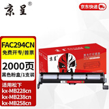 京呈FAC294CN粉盒适用松下kx-MB228cn MB238cn MB258cn MB778cn  KX-FAC294CN 粉盒【2000页】