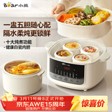 小熊（Bear）电炖盅隔水炖汤盅电炖锅燕窝炖盅煲汤炖汤陶瓷全自动家用3-4人炖煮一体多功能锅4.1L DDZ-J25H5