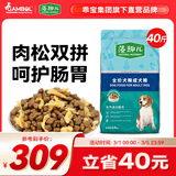 藻趣儿 狗粮 通用全价犬粮小中大型犬泰迪柯基金毛拉布拉多 【新升级肉松双拼】成犬粮40斤