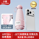 小魔遮阳伞记忆折叠伞免叠秒收五折太阳伞防晒防紫外线便携晴雨伞