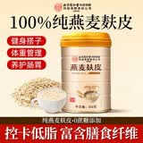 内廷上用北京同仁堂燕麦麸皮500g低脂低卡高膳食纤维食养燕麦片早餐代餐粉
