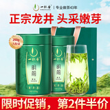一杯香茶叶绿茶明前头采龙井茶250g2025新茶过年货礼盒装送礼自己喝自饮
