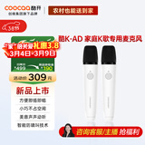 酷开创维 酷K-AD 创维电视专用 K歌双支麦克风 语音唤醒家庭KTV 家用小巧降噪无线蓝牙话筒唱歌音响