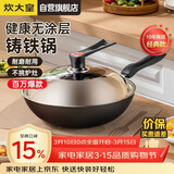 炊大皇铁锅炒锅传世30cm无涂层铸铁炒菜锅具电磁炉燃气灶通用C30D2
