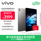 vivo Pad5 Pro 柔光版 12GB+256GB 寒星灰 国家补贴 13英寸超清护眼柔光屏 蓝晶×天玑9400 平板电脑