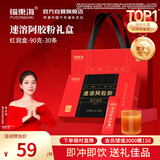 福东海 速溶阿胶粉90克 30条便携即冲易泡 滋补品女性礼盒气血送长辈妈