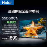 海尔（Haier）55D50CN 55英寸4K超高清高色域全面屏2+32GB超薄游戏智能液晶平板电视机一级能效
