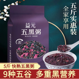 皇曼 5斤装五黑粥原材料黑豆黑米黑芝麻八宝粥米五谷杂粮组合黑米粥料 五黑粥 2.5kg*1袋