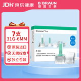 贝朗（B|BRAUN）进口一次性胰岛素注射笔用针头6mm*7支/盒 1盒 G31【德国品牌】