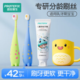 恐龙医生（PROTEFIX）儿童牙刷牙膏3-4-5-6岁宝宝训练牙刷*2支+德国奥拉氟60g+漱口杯