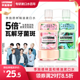 李施德林Listerine漱口水 清新果味减少细菌 樱花蜜桃500ml+椰香青柠500mL