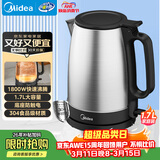 美的（Midea）电热水壶烧水壶养生大功率304食品级不锈钢家用1800W快烧自动断电泡茶1.7L大容量MK-SH17X103