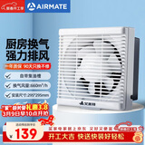 艾美特（AIRMATE）XF2560H 换气扇窗式排气扇10寸厨房抽风机排风扇卫生间墙用抽风机
