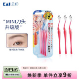 貝印（KAI）女士迷你刮修眉刀 带防护网 精修细修眉刀 小巧顺手3把
