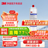 3M 净水器家用直饮FM1500-B替换滤芯FM1500精滤芯后置滤芯美国进口 1500B