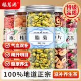 福茗源桂圆红枣枸杞玫瑰菊花茶560g 养生五宝茶胎菊玫瑰枸杞泡水养生茶