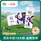 舒化【18天新鲜直达】0乳糖高钙牛奶220ml*24盒 京东自营 礼盒装