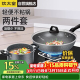 炊大皇锅具套装不粘锅炒锅汤锅两件套麦饭石色电磁炉通用石味TZ02SW