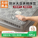 无印良品防水隔尿大豆夹棉床笠单件双人 1.8x2米床罩床褥保护套1.8床用