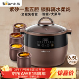 小熊（Bear）电炖锅 电炖盅 隔水炖锅 煲汤锅炖汤锅 电砂锅 紫砂锅 煮粥锅5-6个人大容量可预约定时B45Z1 6.5L